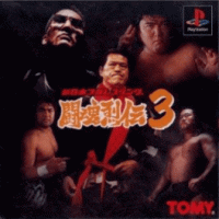 Shin Nippon Pro Wrestling Toukon Retsuden 3 JP Playstation JP box art